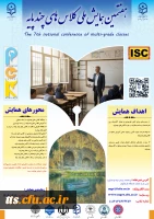 هفتمین همایش ملی کلاس های چند پایه
 2