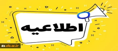 قابل توجه دانشجومعلمان ورودی 1404 (خواهران) 