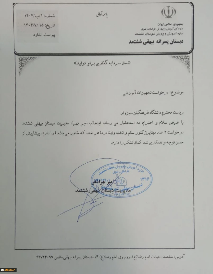 کارگاه آشنایی با هوش مصنوعی و کاربرد آن در آموزش 4