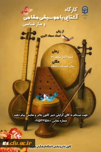 هنر موسیقی، تلفیقی از دانش، اندیشه و فطرت خداداد است "مقام معظم رهبری"