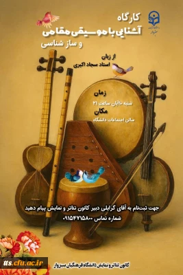 هنر موسیقی، تلفیقی از دانش، اندیشه و فطرت خداداد است 