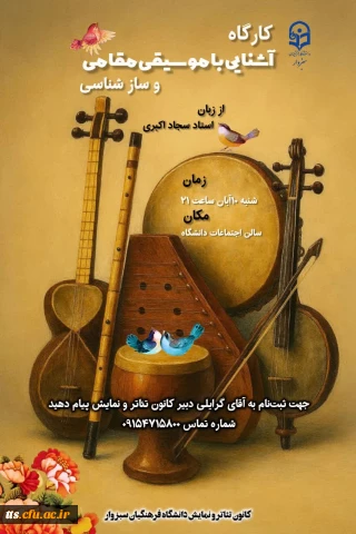 هنر موسیقی، تلفیقی از دانش، اندیشه و فطرت خداداد است "مقام معظم رهبری"