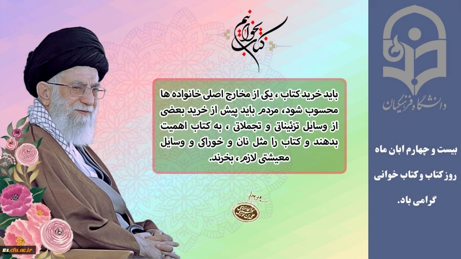 گرامیداشت روز کتاب و کتابخوانی  2