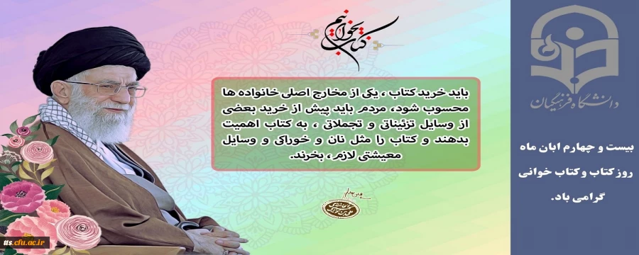 گرامیداشت روز کتاب و کتابخوانی  2