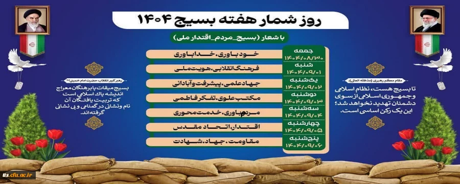 گرامیداشت هفته بسیج  2
