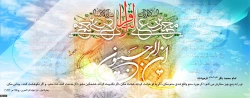 فرا رسیدن ماه رجب و ولادت با سعادت پنجمین اختر تابناک آسمان امامت و ولایت، حضرت امام محمد باقر(ع) مبارک باد
 2