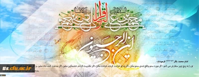 فرا رسیدن ماه رجب و ولادت با سعادت پنجمین اختر تابناک آسمان امامت و ولایت، حضرت امام محمد باقر(ع) مبارک باد

