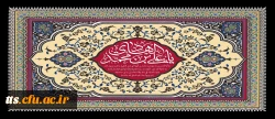 فرارسیدن سالروز شهادت امام هادی علیه السلام  2