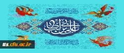 فرارسیدن سالروز ولادت امام علی (علیه السلام) و روز مرد مبارک باد 2