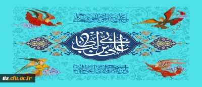 فرارسیدن سالروز ولادت امام علی (علیه السلام) و روز مرد مبارک باد