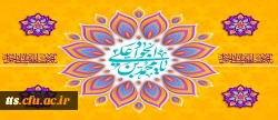  فرارسیدن سالروز ولادت امام جواد علیه السلام 2