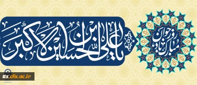 فرا رسیدن سالروز ولادت با سعادت حضرت علی اکبر علیه السلام و روز جوان مبارک باد.
