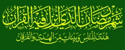 فرا رسیدن ماه مبارک رمضان،  ماه خوب بندگی مبارک باد 2