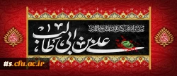 سالروز شهادت امام علی علیه السلام تسلیت باد 2