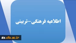 فراخوان ارسال آثار به ویژه نامه فرهنگی-تربیتی 2