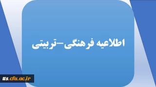فراخوان ارسال آثار به ویژه نامه فرهنگی-تربیتی