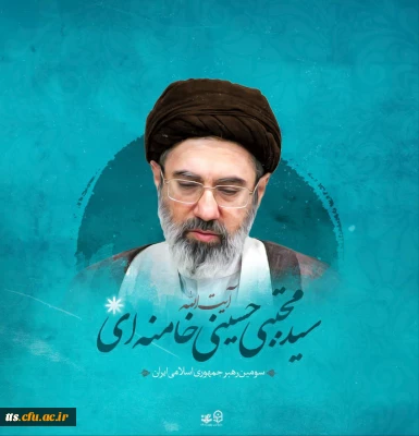 شعار سال ۱۴۰۵
«سال اقتصاد مقاومتی در سایه وحدت و امنیت ملی»