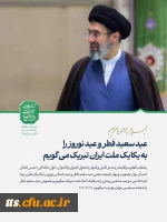 پیام نوروزی رهبر معظم انقلاب 2