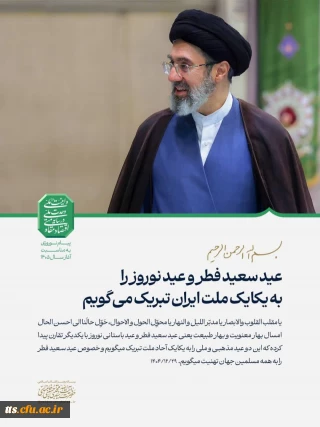 پیام نوروزی رهبر معظم انقلاب