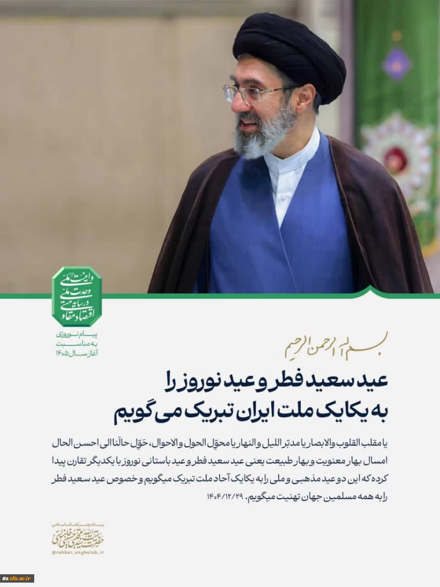 پیام نوروزی رهبر معظم انقلاب 2