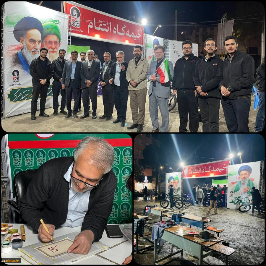 حضور دکتر ابراهیمی معاون فرهنگی دانشگاه فرهنگیان در موکب (خیمه گاه انتقام) شهرستان سبزوار
 2