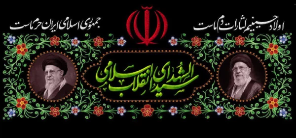 چهلم امام شهید(قائد امت) سید الشهدای انقلاب اسلامی  2