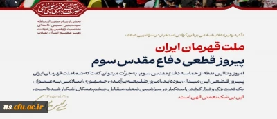 پیام حضرت آیت الله سیدمجتبی حسینی خامنه ای رهبر معظّم انقلاب اسلامی به مناسبت چهلمین روز شهادت قائد عظیم الشأن انقلاب (قدّس الله نفسه الزکیه) و مسائل مهم مربوط به جنگ تحمیلی سوم
