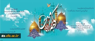 دهه کرامت گرامی باد
