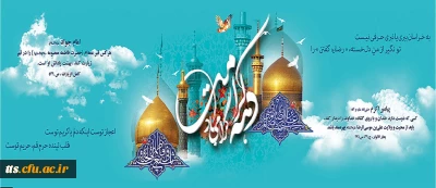دهه کرامت گرامی باد
