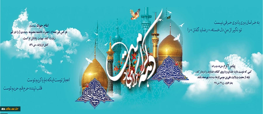 دهه کرامت گرامی باد
 2