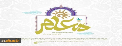 فرا رسیدن 12 اردیبهشت ماه سالروز گرامیداشت مقام معلم مبارک باد