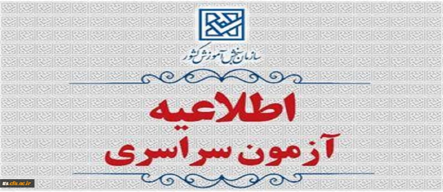 اطلاعیۀ ثبت نام در آزمون سراسری و همچنین آزمون اختصاصی پذیرش دانشجو – معلم در دانشگاه های فرهنگیان و تربیت دبیر شهید رجائی سال ۱۴۰۵
 2