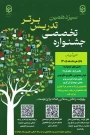اطلاعیه سیزدهمین جشنواره تدریس برتر 