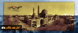 خرمشهر را خدا آزاد کرد. 2