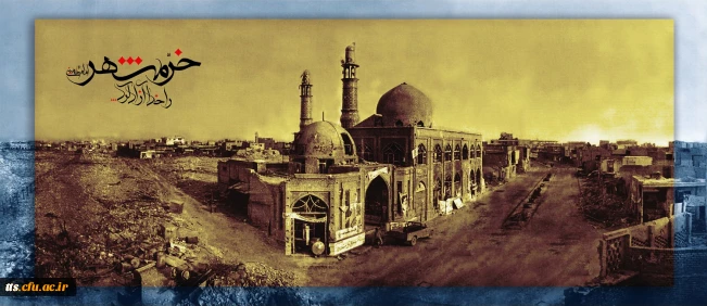 خرمشهر را خدا آزاد کرد.