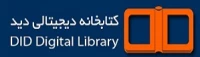 کتابخانه دیجیتالی دید