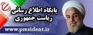 سایت ریاست جمهوری