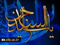 شهادت حضرت امام زین العابدین (ع) تسلیت باد