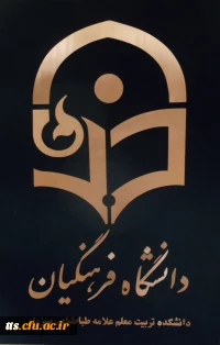 دانشکده علامه طباطبایی