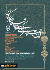 جشنواره فرهنگی و هنری