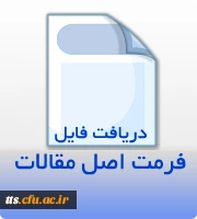 فرمت نگارش مقالات همایش