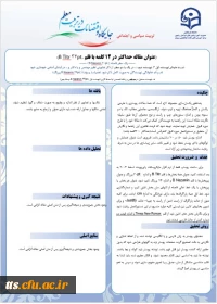 پوستر ارائه همایش تربیت سیاسی - اجتماعی