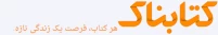 کتابناک