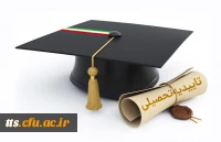 سامانه تاییدیه مدرک تحصیلی (دیپلم و پیش دانشگاهی)