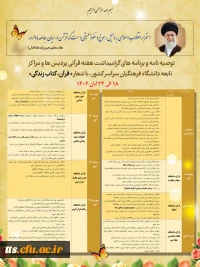 گرامیداشت هفته قرآن 1402 با شعار 