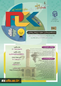 فراخوان ارسال مقاله به چهارمین همایش ملی آموزش علوم اجتماعی - استان یزد