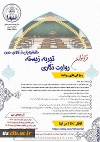 روایت نگاری- تجربه زیسته 