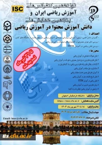 سومین همایش ملی برنامه درسی و اشتغال با عنوان «پرورش شایستگی های اشتغال پذیری»
