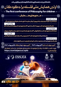 اولین همایش ملی فلسفه